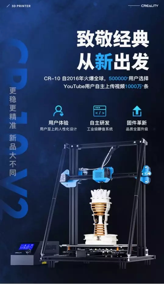 CR-10 V2 3D打印机