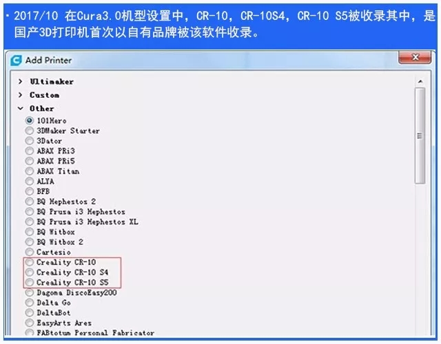 CR-10 V2 3D打印机被国际软件认可