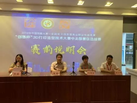 3D打印机赛前说明会