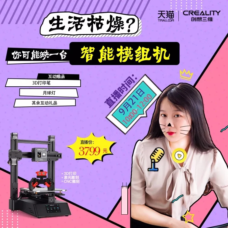 天猫创想三维3D打印机