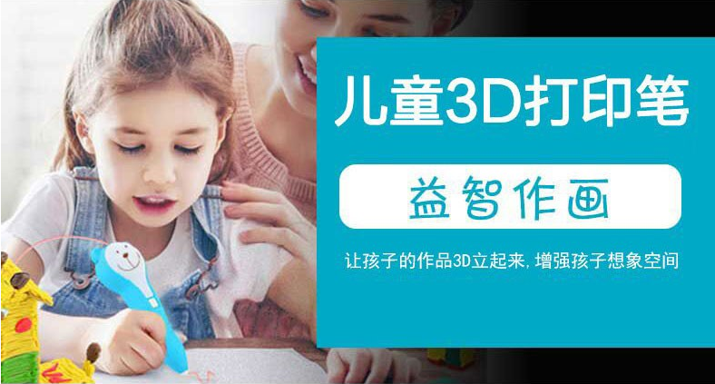 儿童3D打印笔
