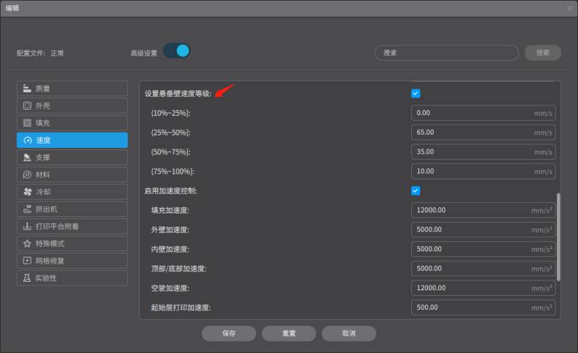 切片软件设置参数图