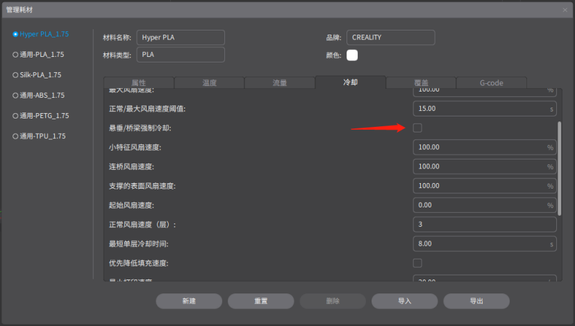 局部悬垂和桥梁场景的参数设置