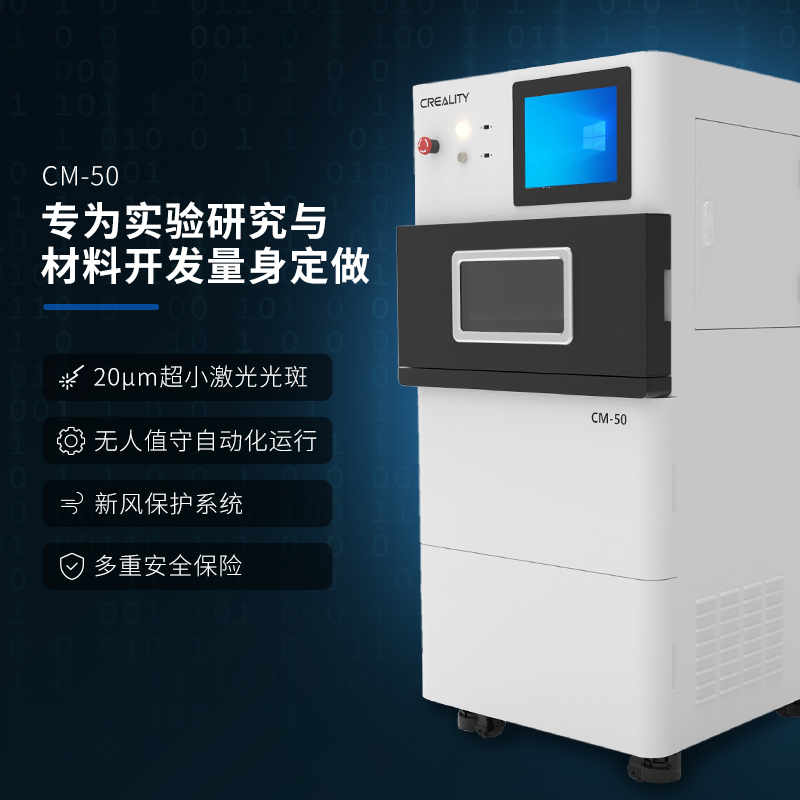金属3D打印机CM-50