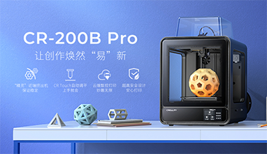 创想三维3D打印机CR-200B Pro重磅上市 赋能教育行业发展
