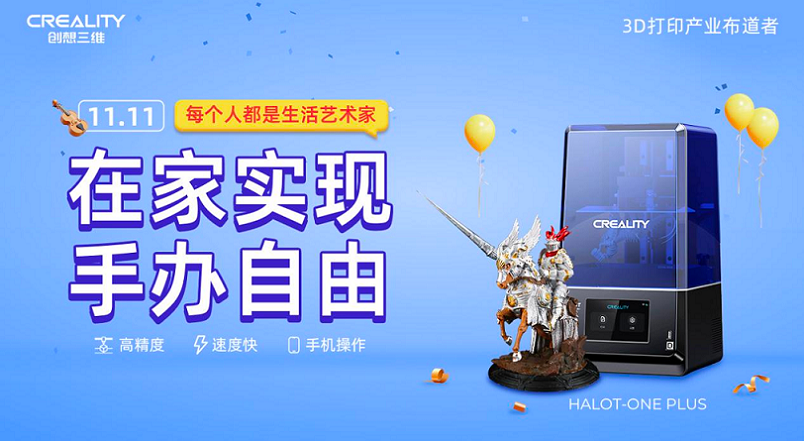 创想三维光固化3D打印机 让你在家实现手办自由