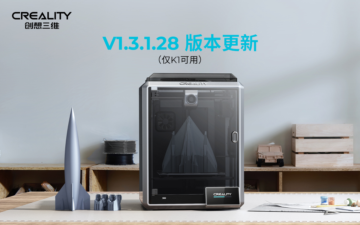 K1固件V1.3.1.28 版本更新，新增腔体温度和WiFi
