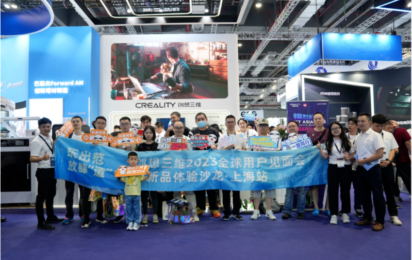 ﻿创想三维2023全球用户见面会暨新品体验沙龙·上海站 圆满收官