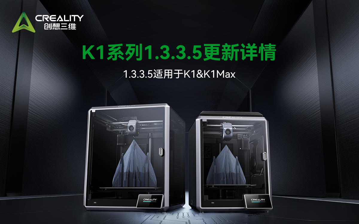  K1系列1.3.3.5固件升级