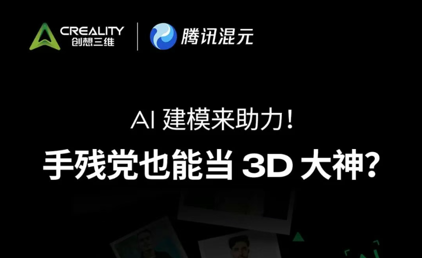 手残党也能当 3D 大神？AI建模来助力！