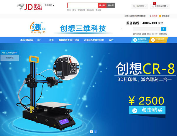 3D打印机优质品牌创想三维成功入驻京东商城