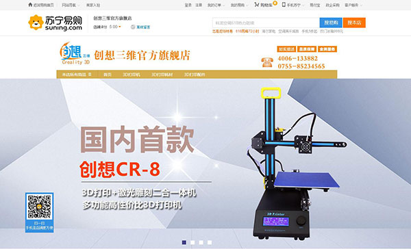创想三维成功入驻苏宁易购
