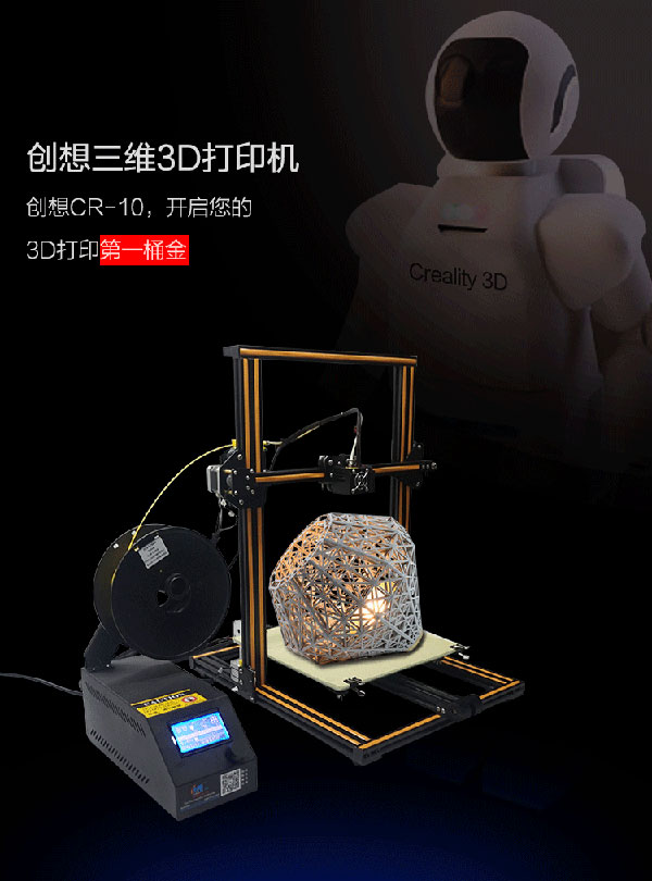 创想三维3D打印技术驶入快车道