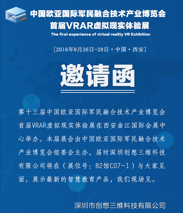 创想三维邀您共赴第十三届军博会