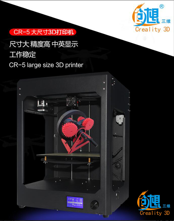 用户体验创想三维CR-5 3D打印机后的感想