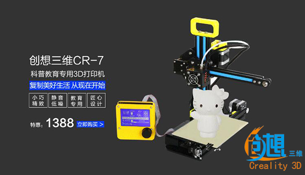 创想三维让工匠精神和互联网思维无缝融合