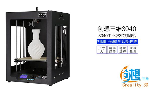 创想三维3D打印机用品牌口碑打造科技影响力