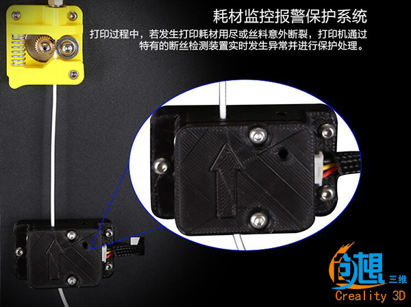 创想三维3D打印机新增“断料检测”功能 创想三维3D打印机新增“断料检测”功能