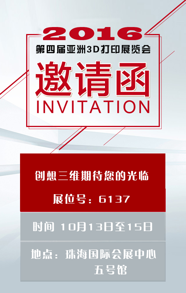 创想三维与您邀约亚洲3D打印展