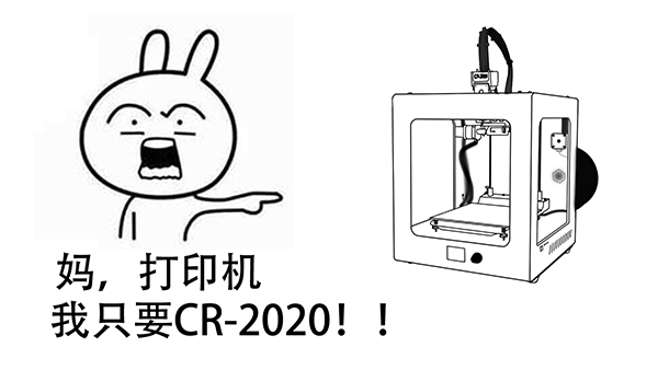 创想三维CR-2020惊艳到你无法想象