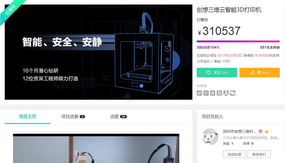 创想三维CR-2020 3D打印机   京东众筹已超过30万