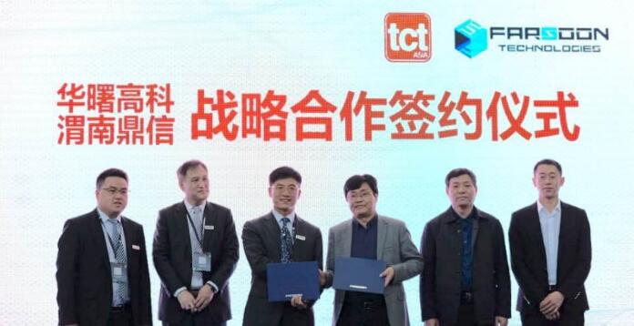 华曙高科新机发布会：与渭南鼎信签署战略合作协议