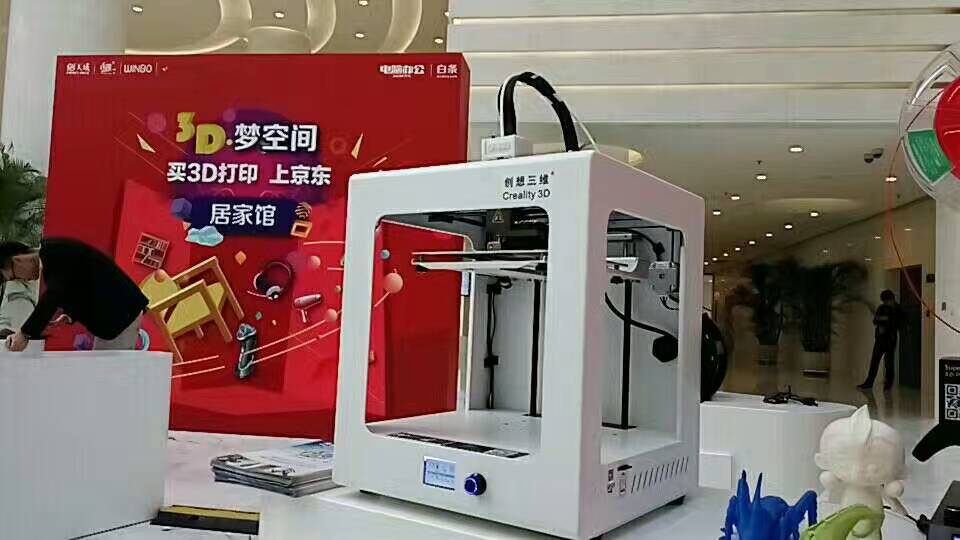“3D梦空间”——创想三维等知名3D打印店铺齐聚京东首届3D打印展