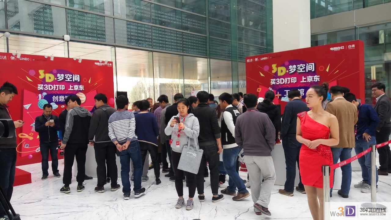 “3D梦空间”——创想三维等知名3D打印店铺齐聚京东首届3D打印展