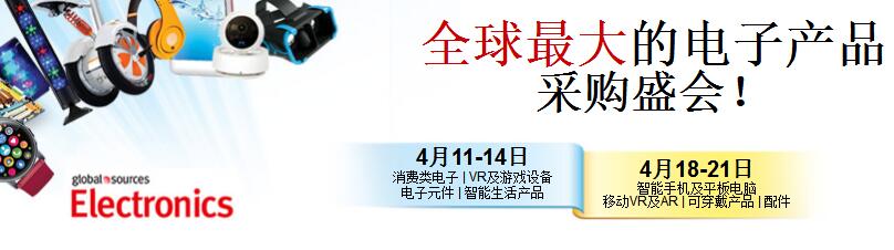创想三维与您邀约香港环球资源电子展