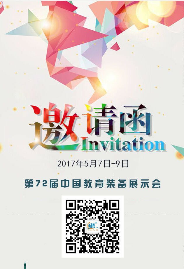 如果你想要走近创想三维  请收下这份邀请函