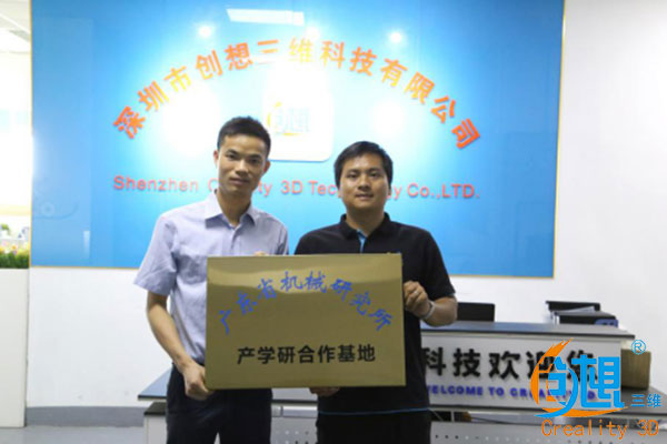 广东省机械研究所在创想三维举行挂牌仪式