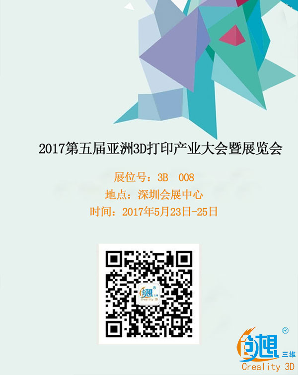 距“2017第五届亚洲3D打印产业大会暨展览会”只有1天