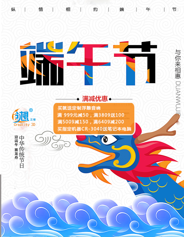 端午节/创想三维为您过节助兴