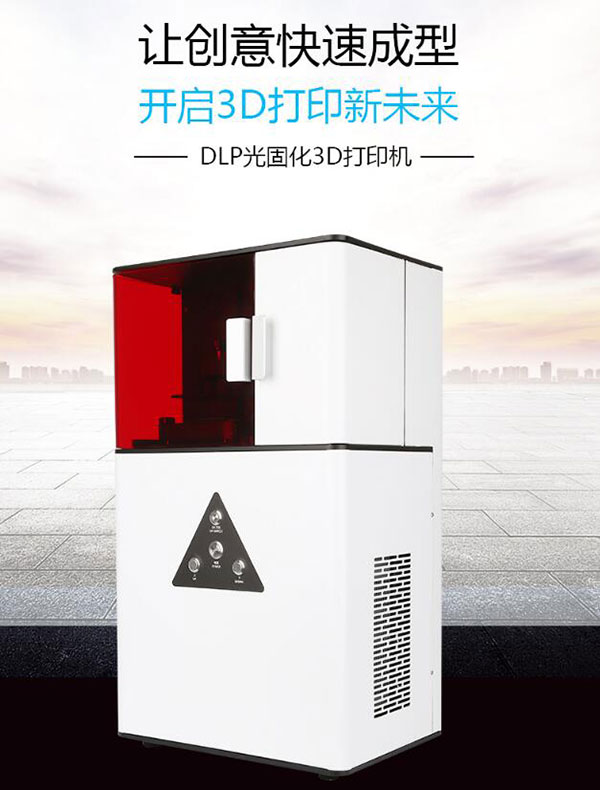 创想三维首发高精度DLP光固化3D打印机