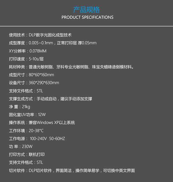 创想三维首发高精度DLP光固化3D打印机
