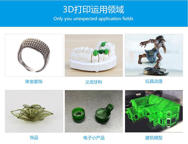 创想三维首发高精度DLP光固化3D打印机