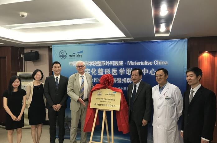 中国首家数字化（3D打印）整形医学联合中心在京成立