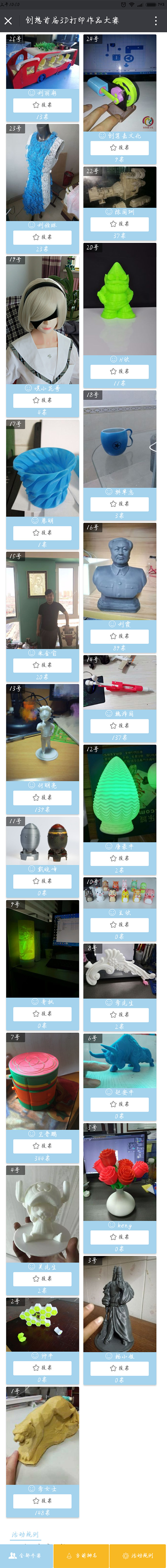暗号公布！3D打印机&百万元京东购物券等你拿！