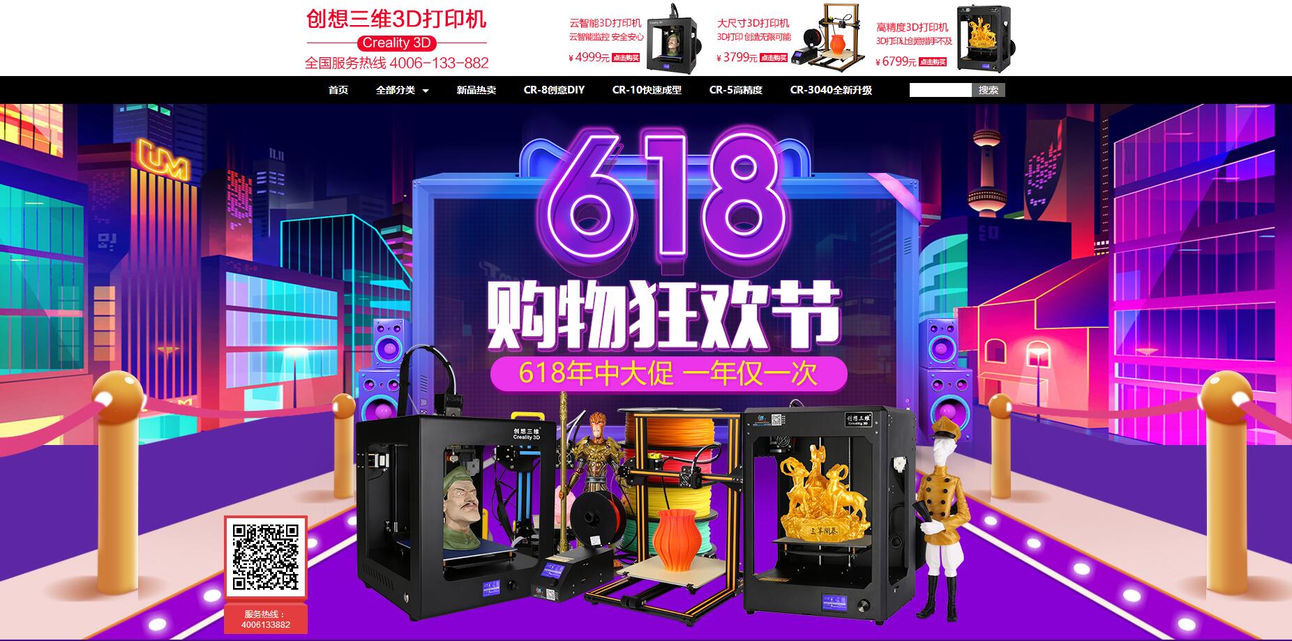 “618”年中大促  创想三维放大招