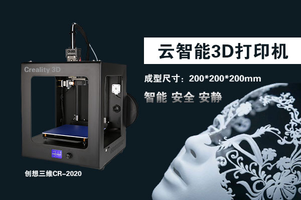 创想三维：3D打印技术成为智能科技最佳代言