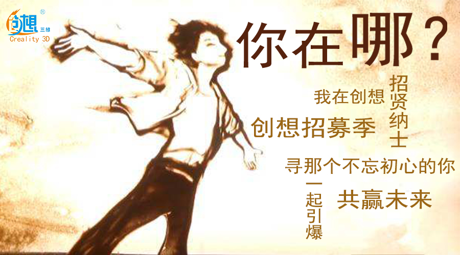 创想三维