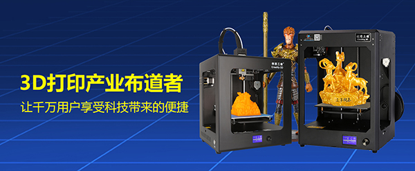 创想三维3D打印机都是品质与智能的结合体