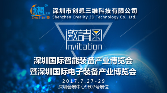 创想三维与您邀约EeIE2017