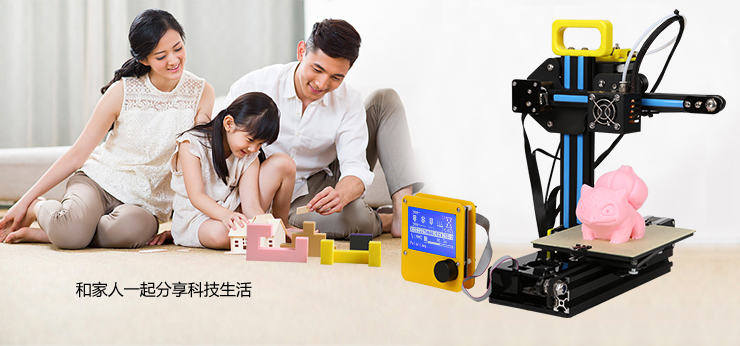 您和孩子之间的距离只差一台创想三维3D打印机