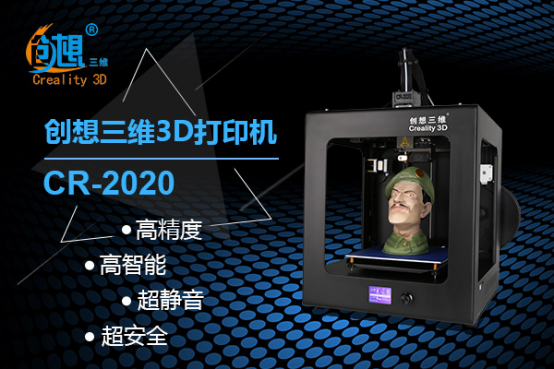 3D打印机