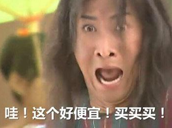 剁手党们的福音来了