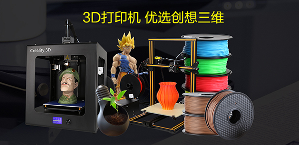 创想三维3D打印机：高端品质  平民价位