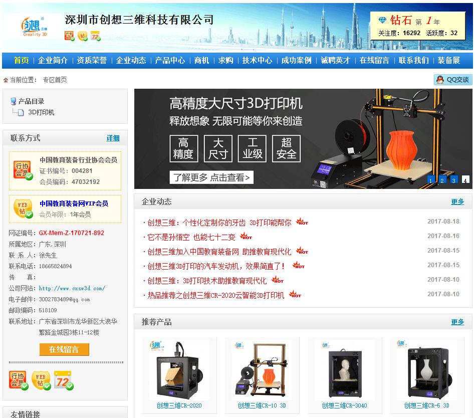 创想三维加入中国教育装备网 助推教育现代化