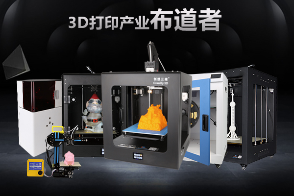 创想三维3d打印机多少钱一台？
