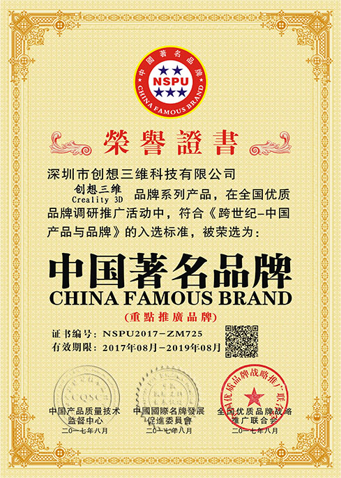 喜讯：创想三维荣获“中国著名品牌” 及“中国自主创新品牌”认证